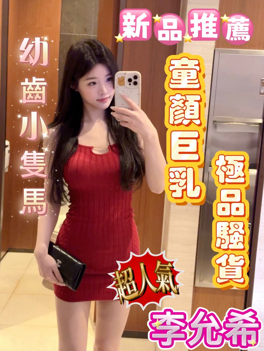 李允希 (391770) - 圖片 2 - 越南妹 嘉義 - 展示用 定點茶/外約/外送茶