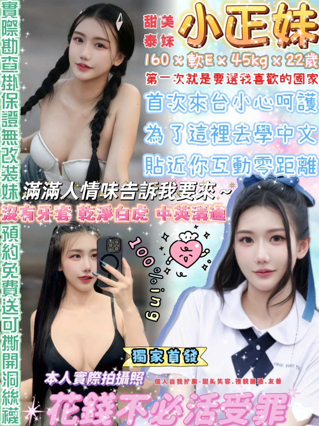 小正妹 (395876) - 泰妹 台北，22歲，E罩杯 - 展示用 定點茶/外約/外送茶