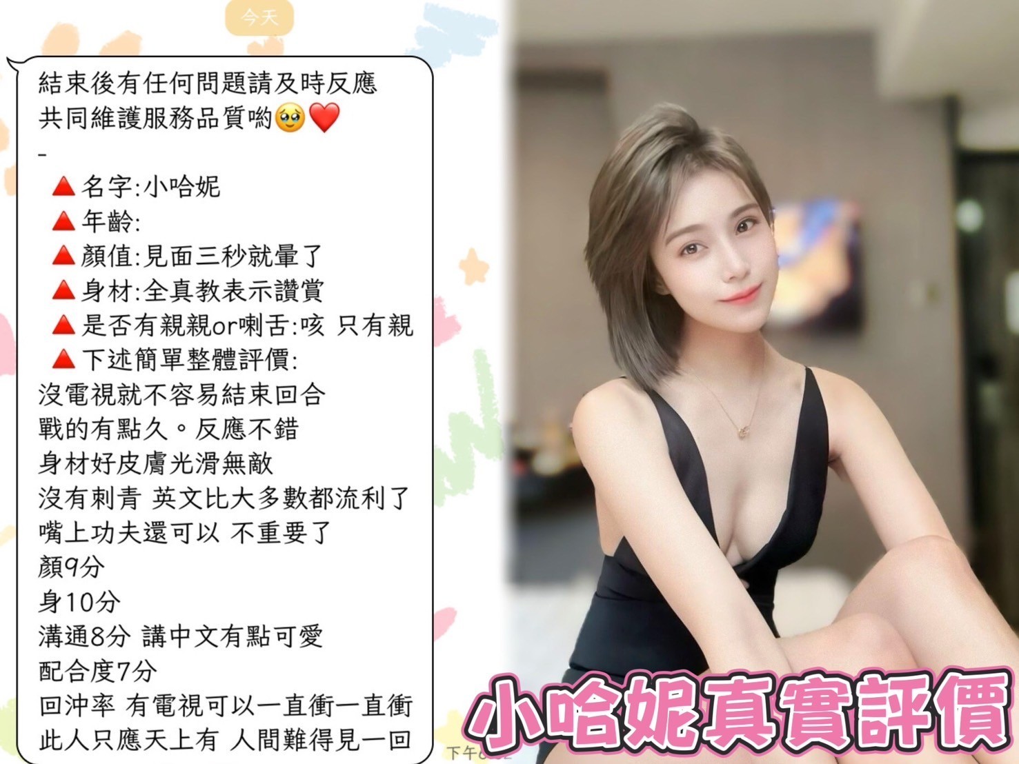 小哈妮 (313527) - 圖片 11 - 泰妹 台北 - 定點茶/外送茶~全省找茶御飲連鎖