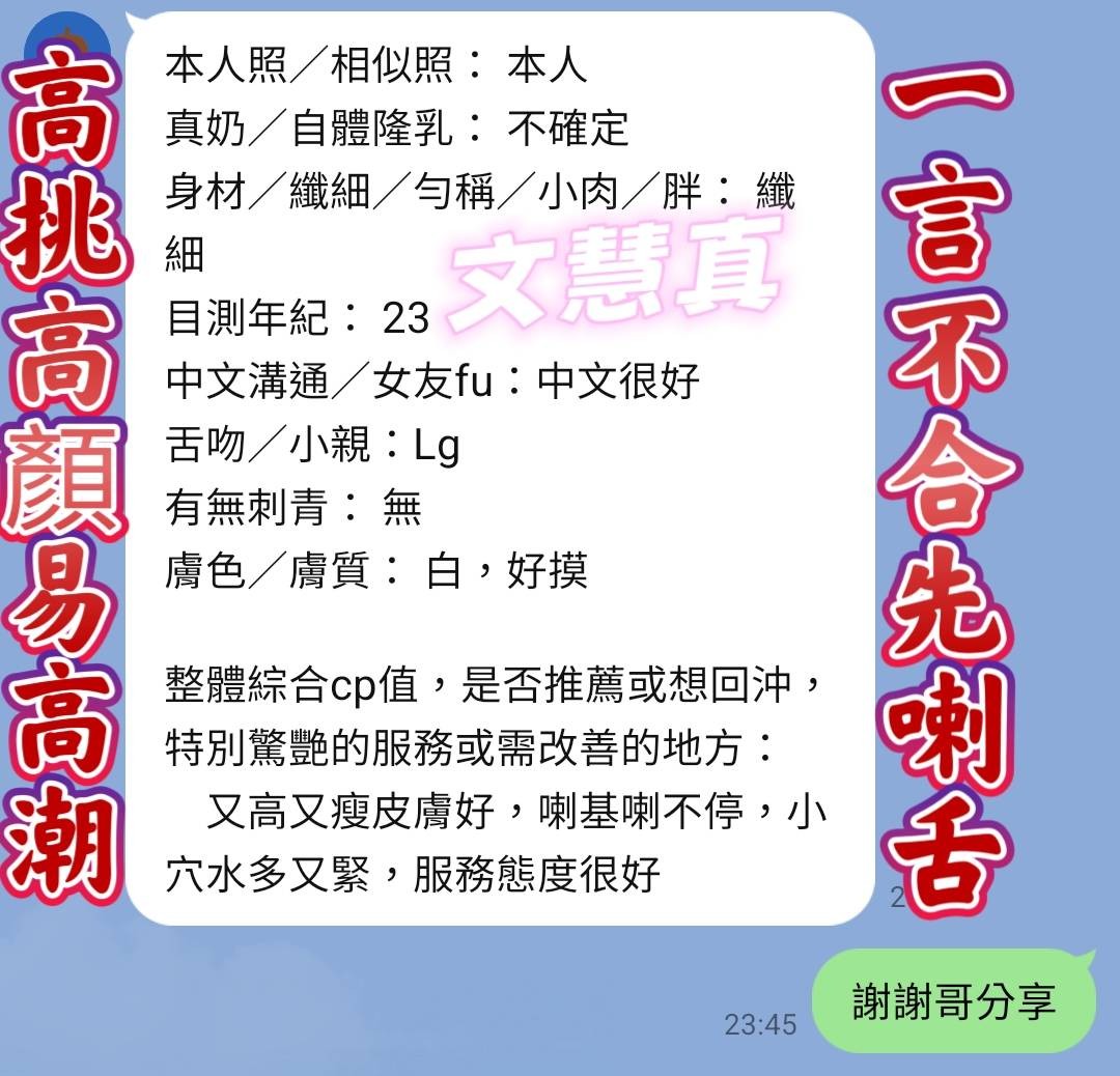 文慧真 (383186) - 圖片 11 - 越南妹 高雄 - 展示用 定點茶/外約/外送茶