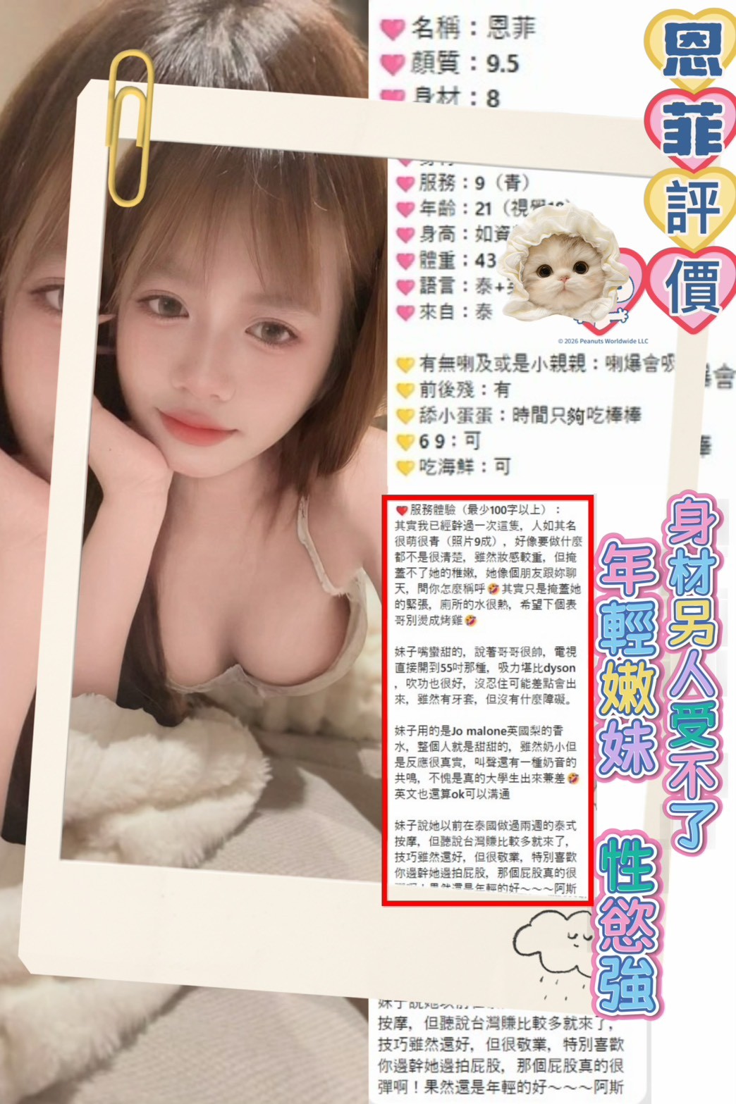 恩菲 (395654) - 圖片 7 - 泰妹 台北 - 貴緣全省娛樂