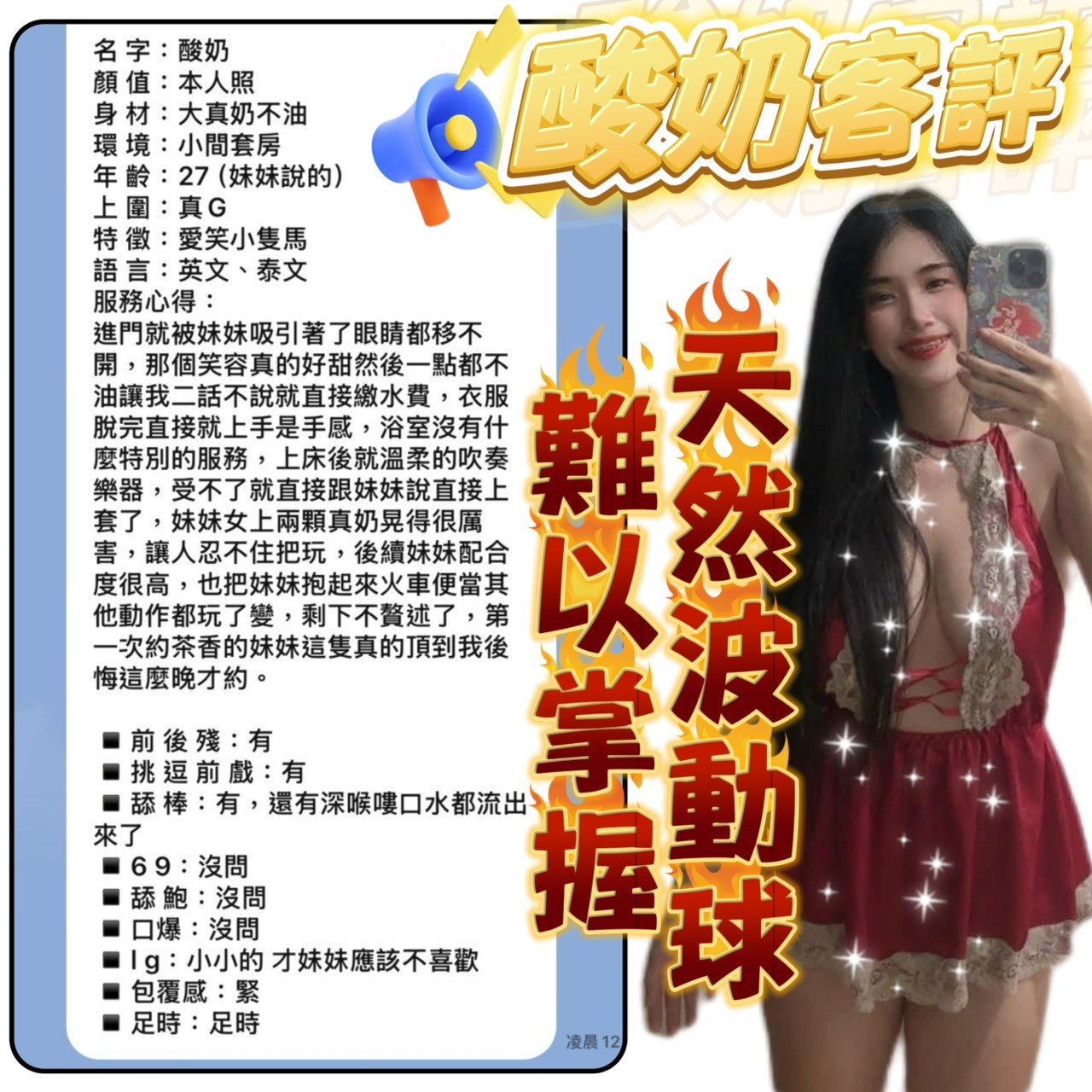 酸奶 (380738) - 圖片 3 - 泰妹 台北 - 鳥頭牌