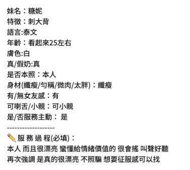 糖妮 (386437) - 圖片 4 - 馬來妹 嘉義 - 展示用 定點茶/外約/外送茶