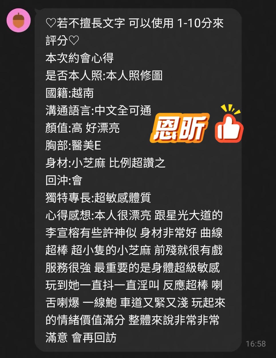 恩昕 (MV3VZP4FFA) - 圖片 3 - 越南妹 桃園 - 米妮