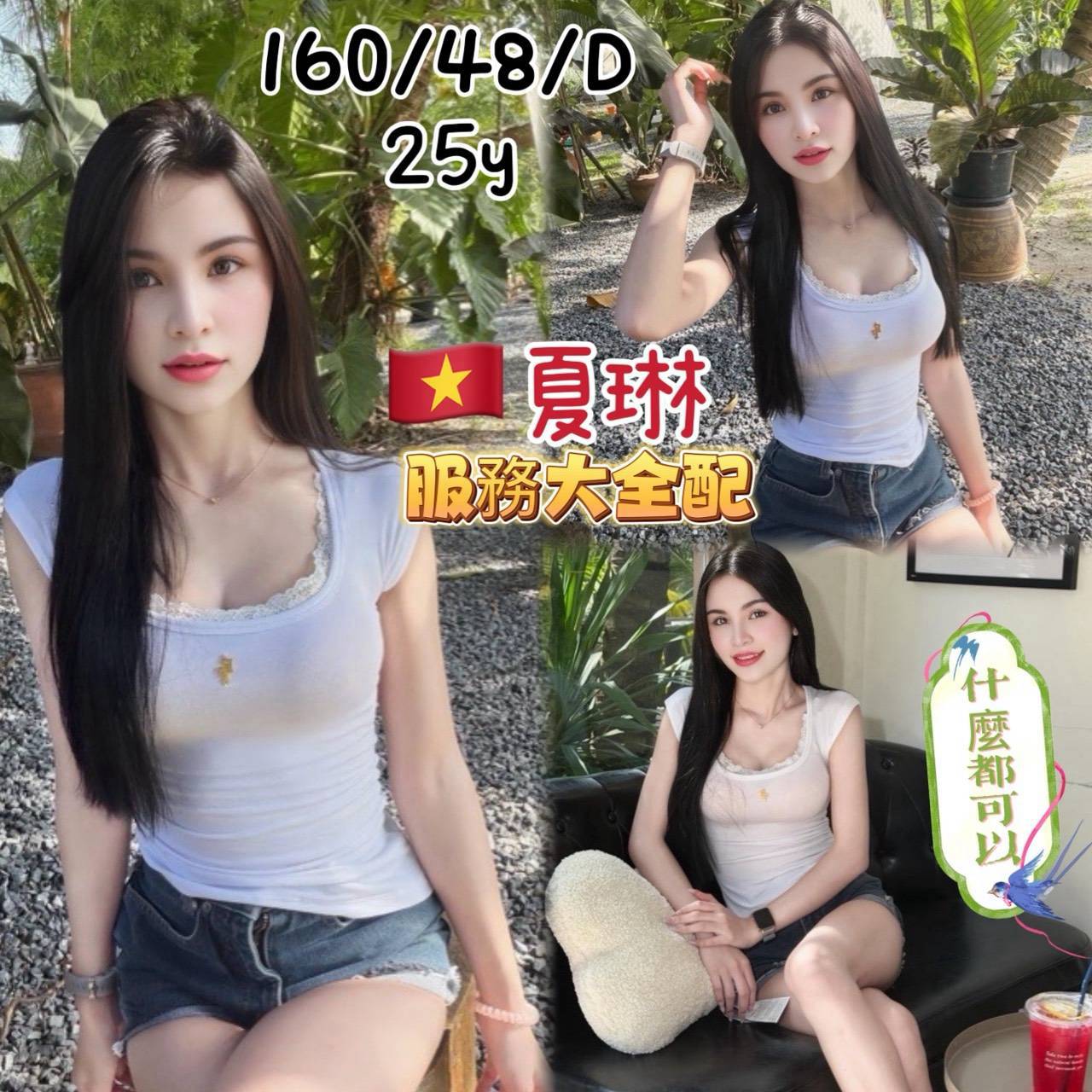夏琳 (hrt277qa8j) - 越南妹 桃園，25歲，D罩杯 - 輕鬆Go全台定點&外約