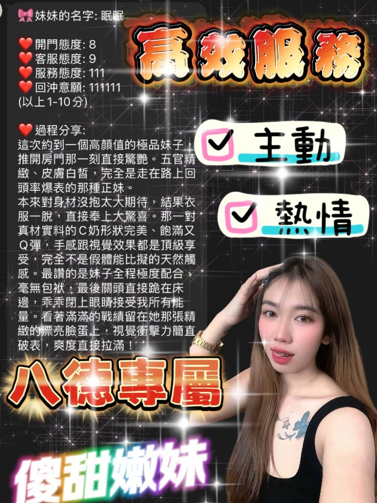 眠眠 (395233) - 圖片 3 - 泰妹 桃園 - 展示用 定點茶/外約/外送茶