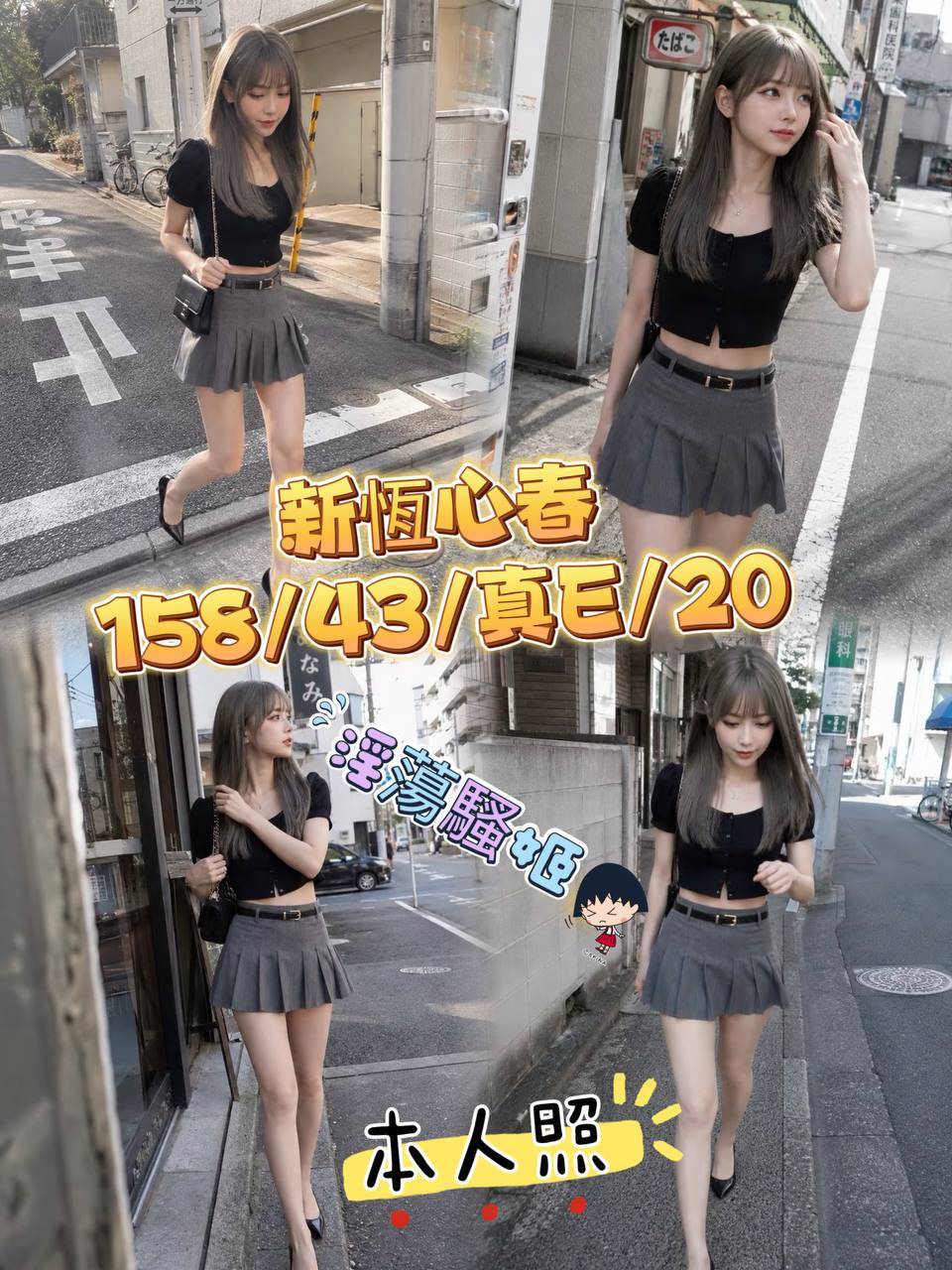 新恆心春