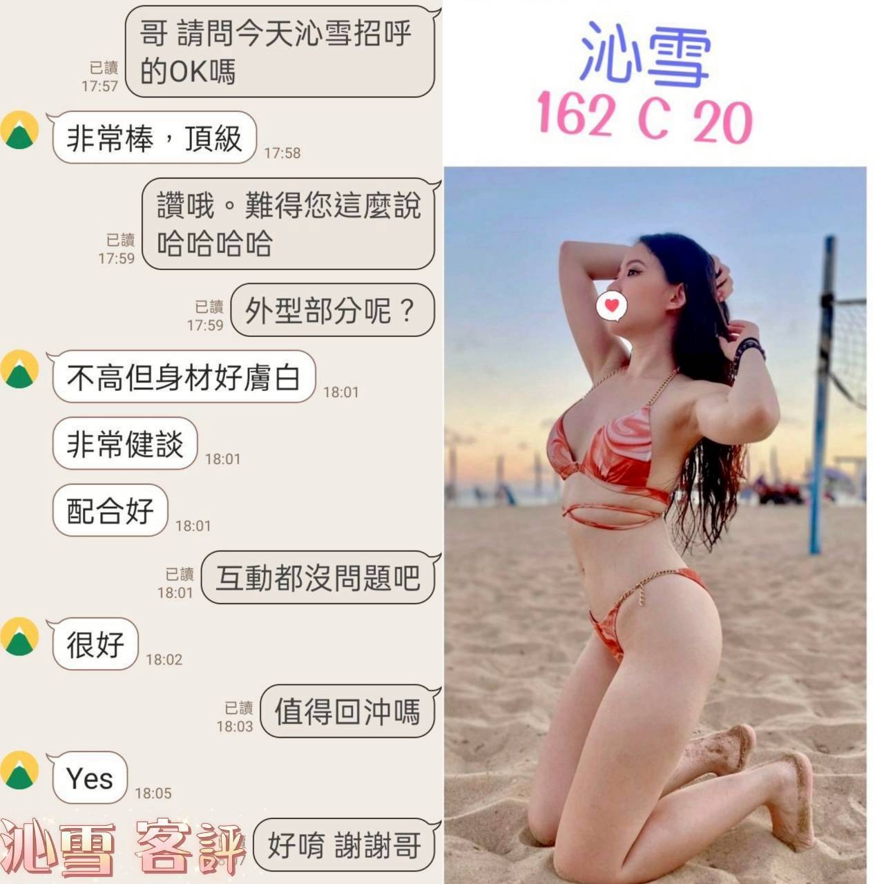 沁雪 (381794) - 圖片 3 - 台妹 台北 - 全台首選香之森
