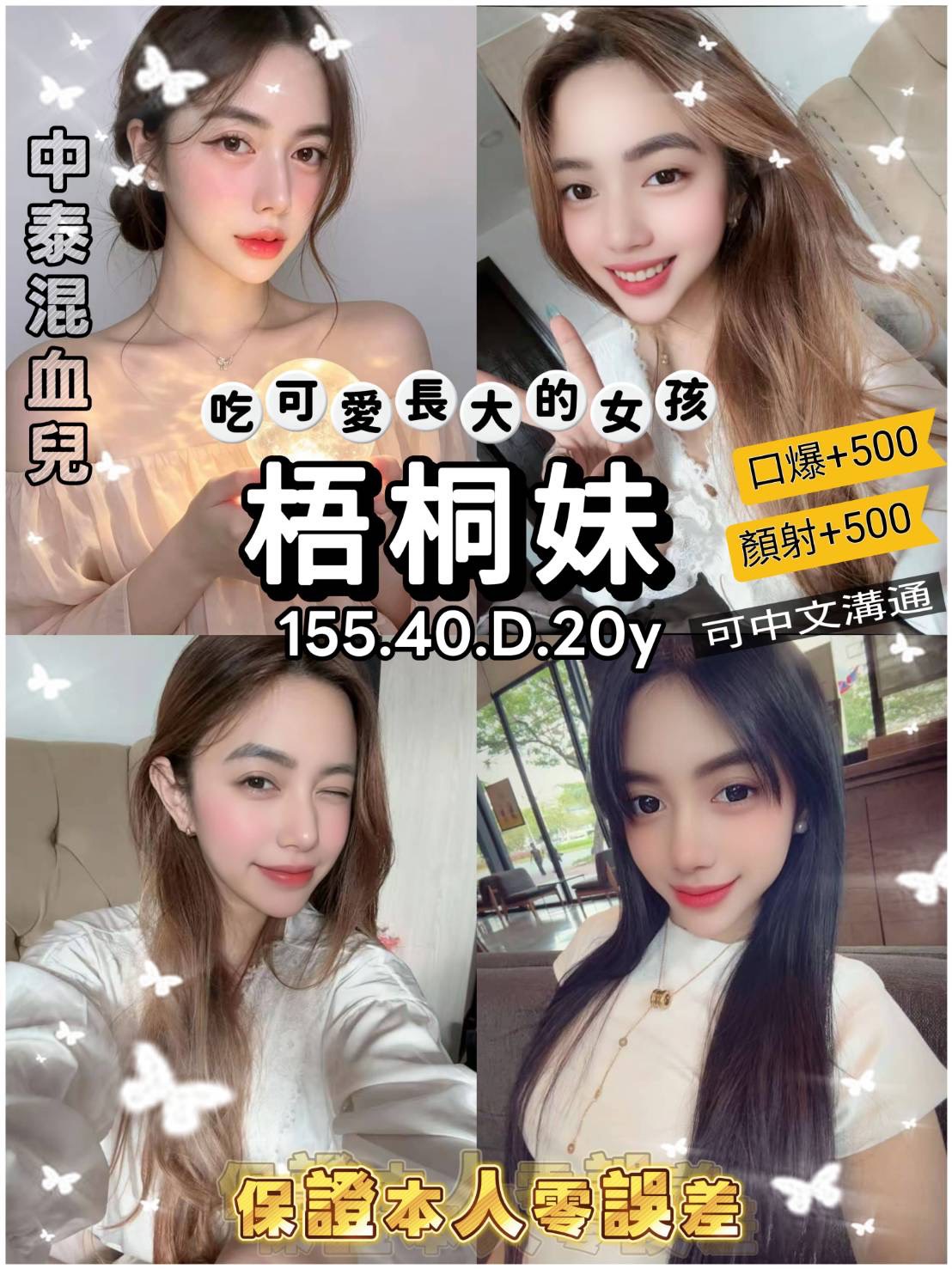 梧桐妹 (cpn4mmrrek) - 泰妹 桃園，20歲，D罩杯 - 雙雙兒