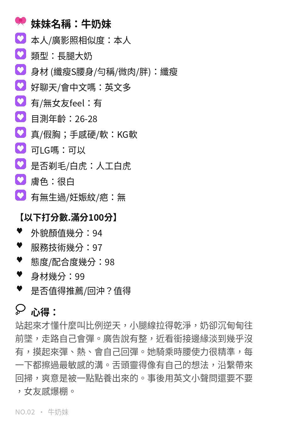 牛奶妹 (YS8ZNWPXC7) - 圖片 7 - 馬來妹 嘉義 - 南部老濕🐔