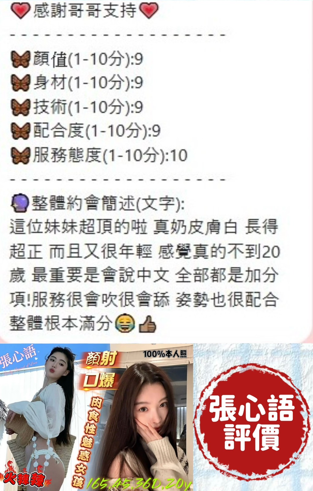 張心語 (QKY446MR66) - 圖片 6 - 越南妹 台南 - 饗樂吟水