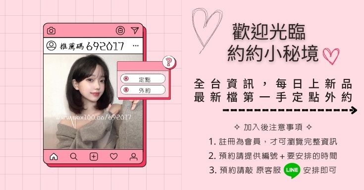 ⧓約約小秘境定點外約⧓ 廣告 1