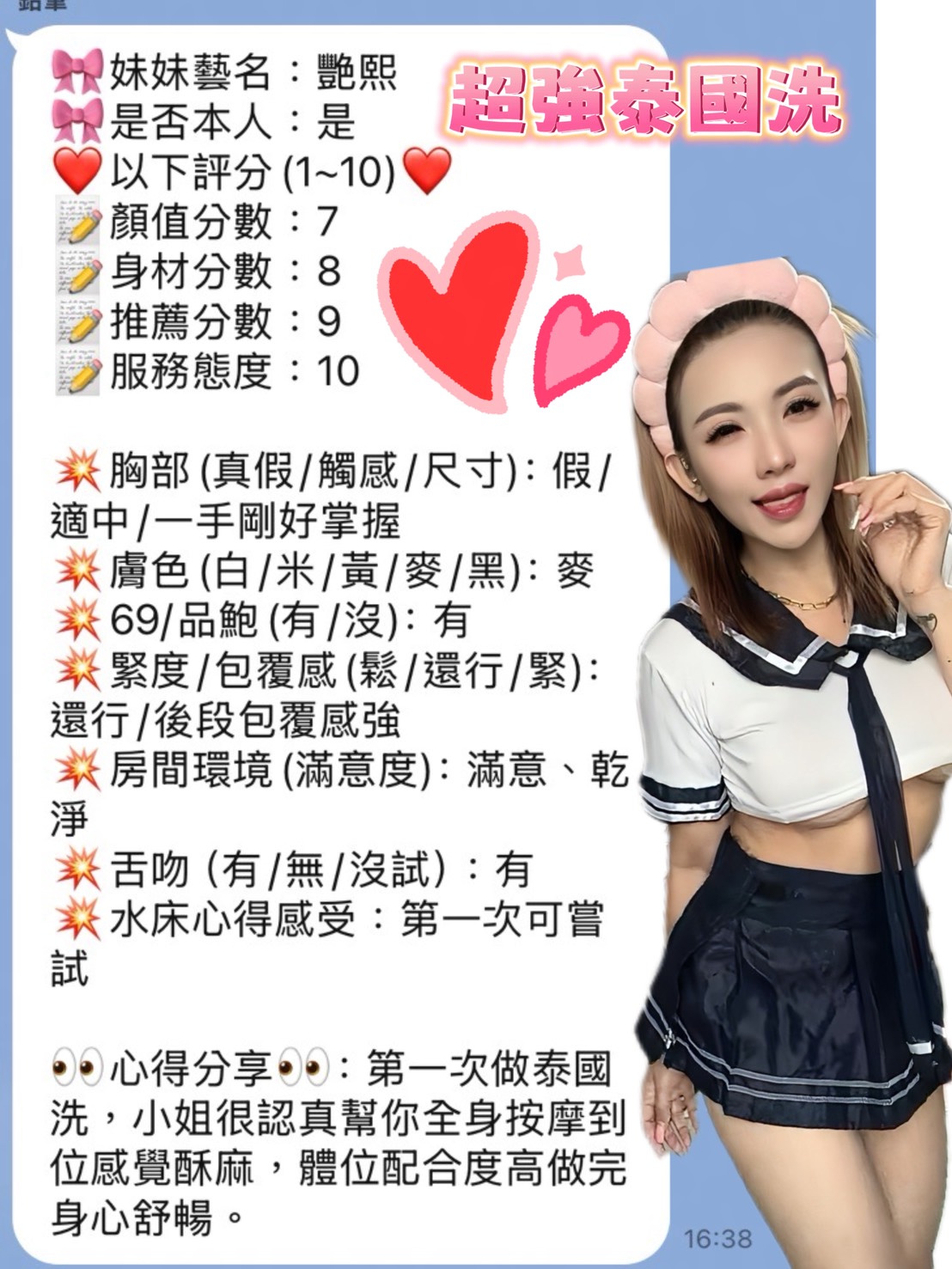 艷熙 (PKDGHGY779) - 圖片 6 - 泰妹 新竹 - 最優質的🍵在9453teas