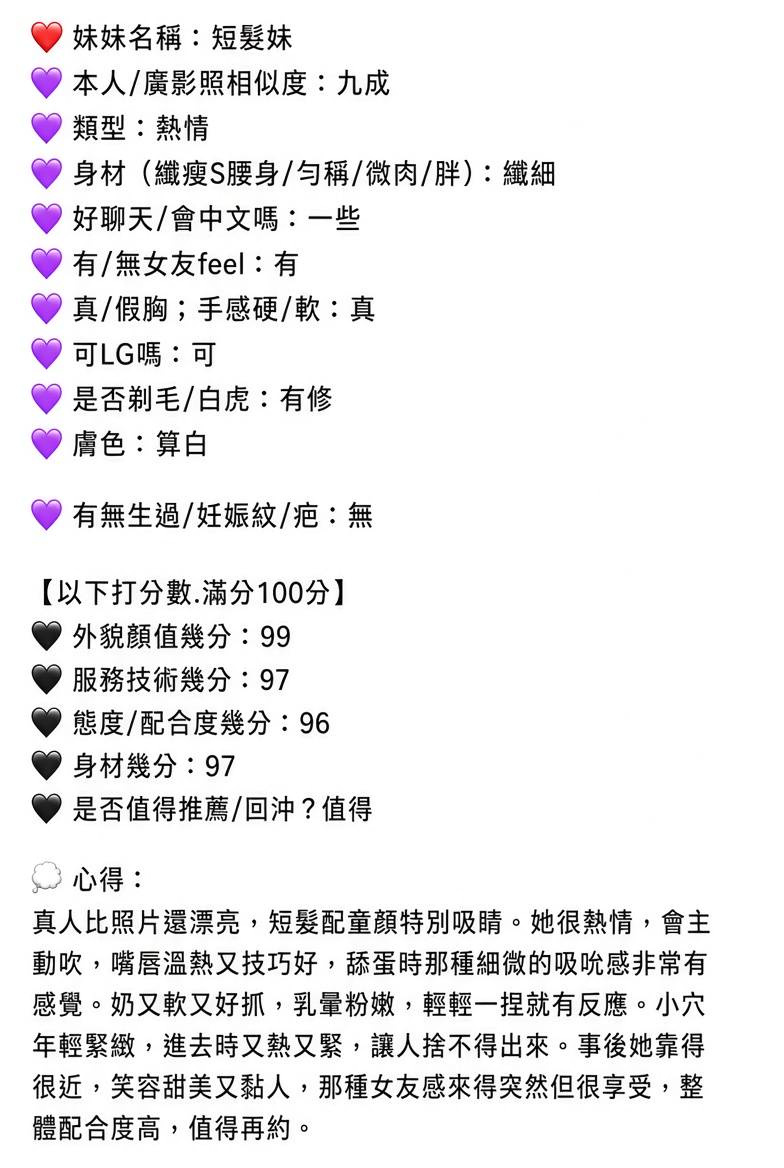短髮妹 (FPHPGXK27A) - 圖片 10 - 馬來妹 新竹 - G-F