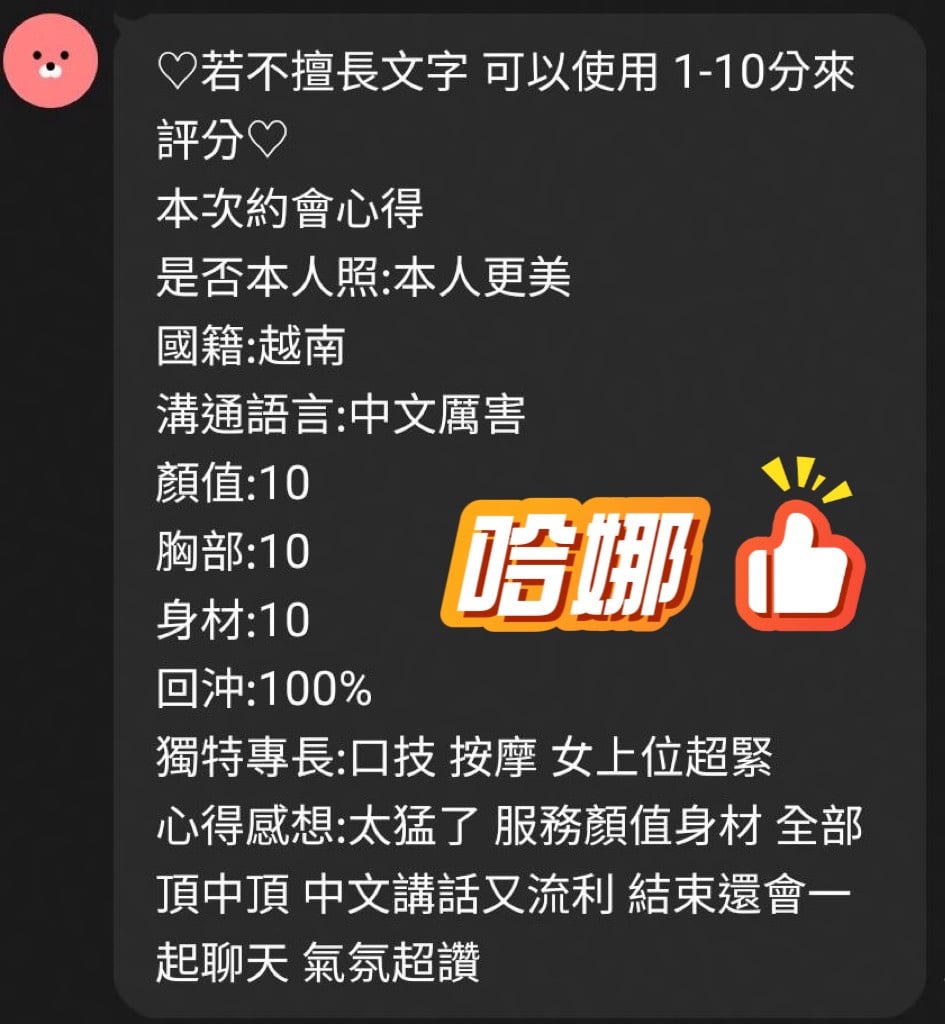 哈娜 (UF7Q2USN53) - 圖片 3 - 越南妹 桃園 - 好男人娛樂導航