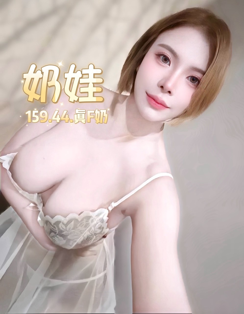 奶娃 (NBW4S9U9CE) - 圖片 2 - 泰妹 台北 - 鳥頭牌