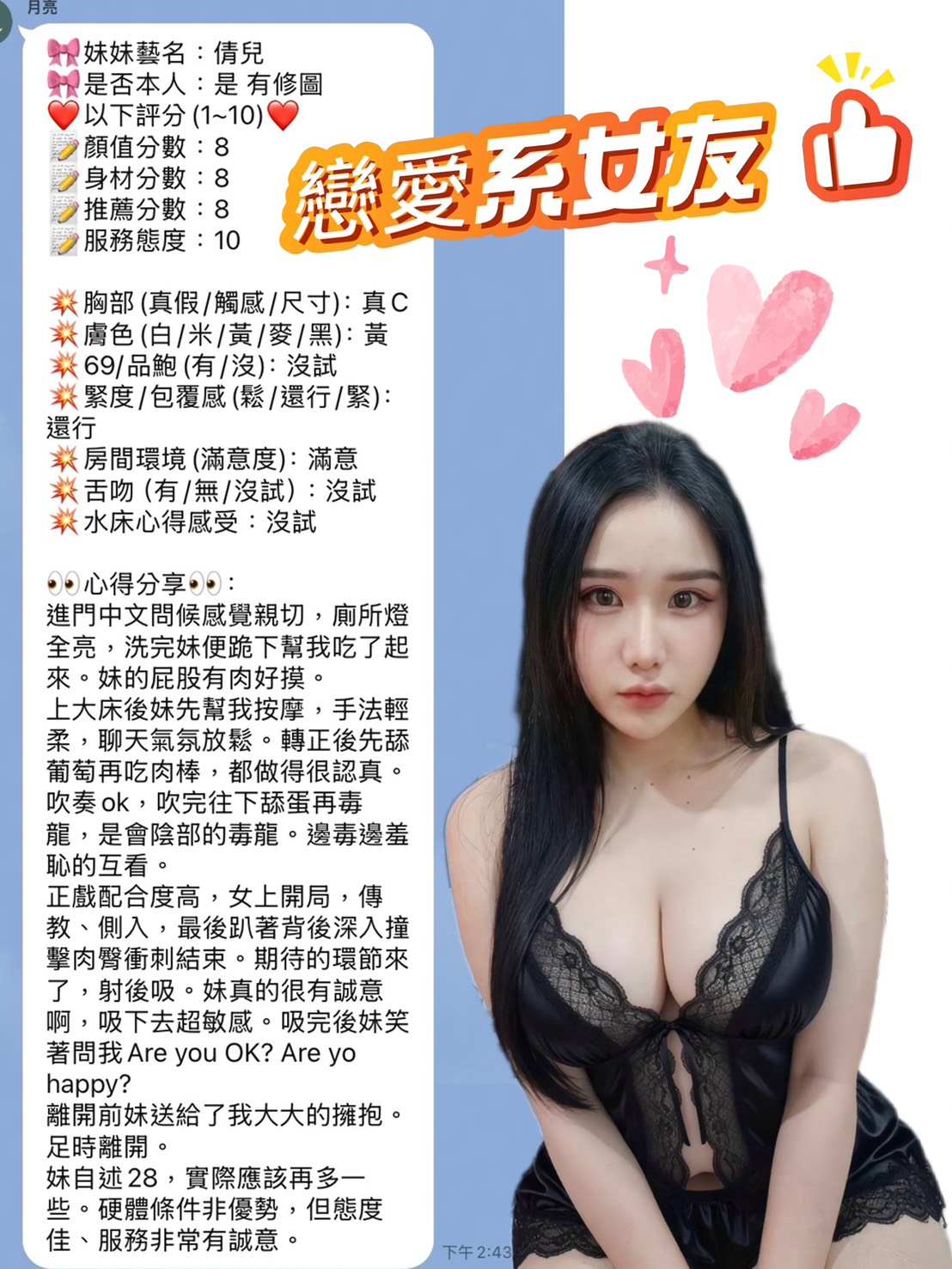 倩兒 (3BXKQW4RK5) - 圖片 5 - 泰妹 苗栗 - 全家便利店