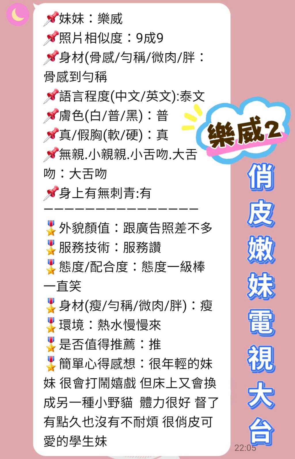 樂威 (380614) - 圖片 4 - 泰妹 新北 - 小奇-tea's原味