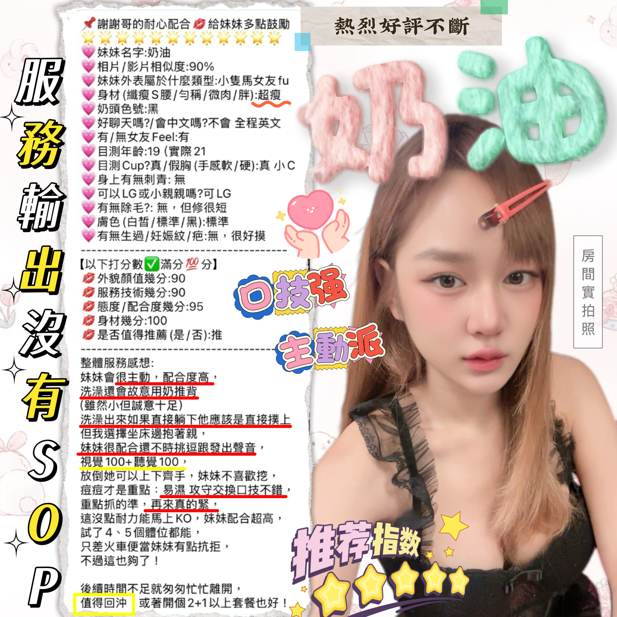 奶油 (352044) - 圖片 7 - 馬來妹 新竹 - 待客如初戀