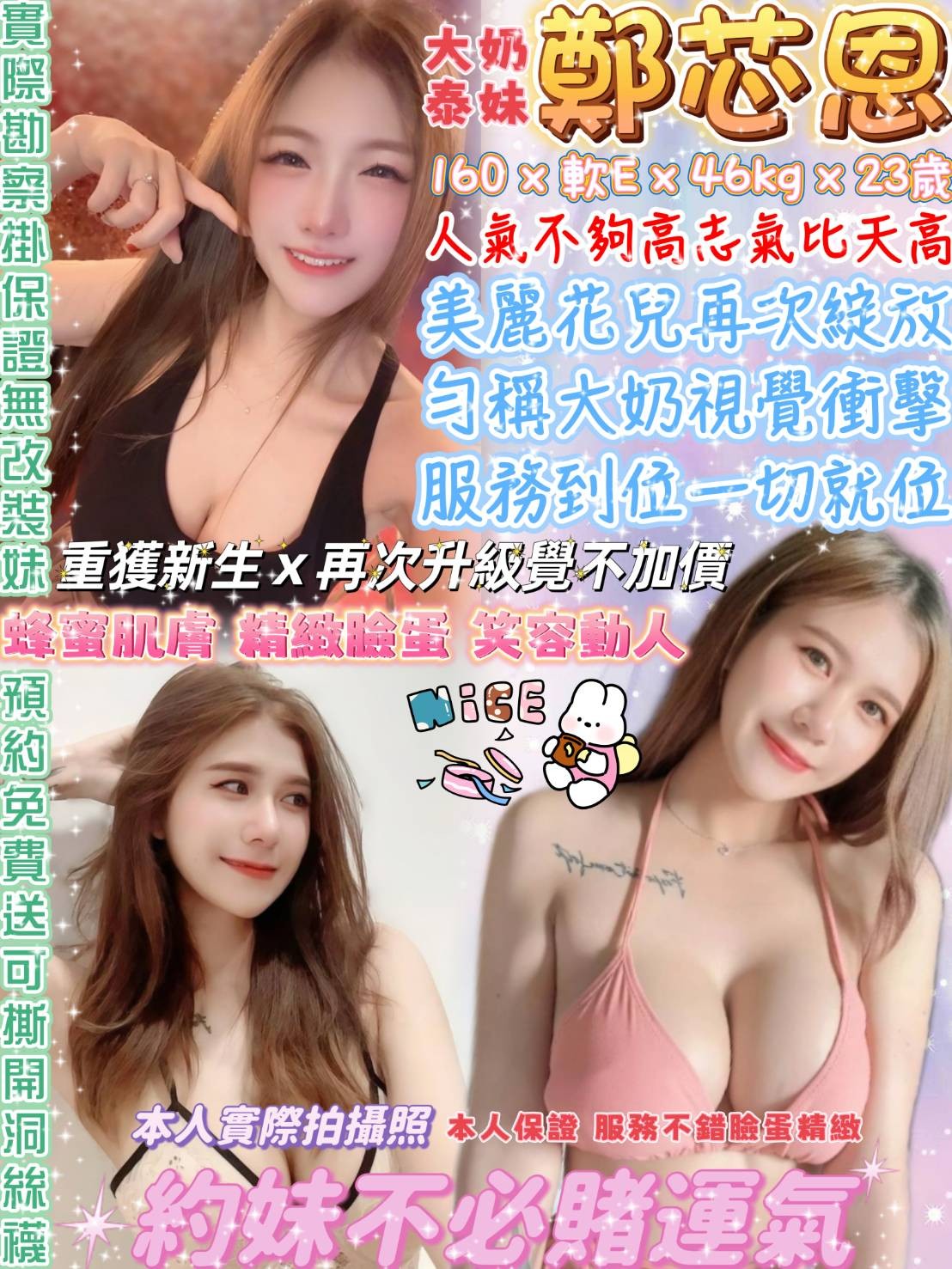 鄭芯恩 (374776) - 泰妹 台北，23歲，E罩杯 - 筠晞