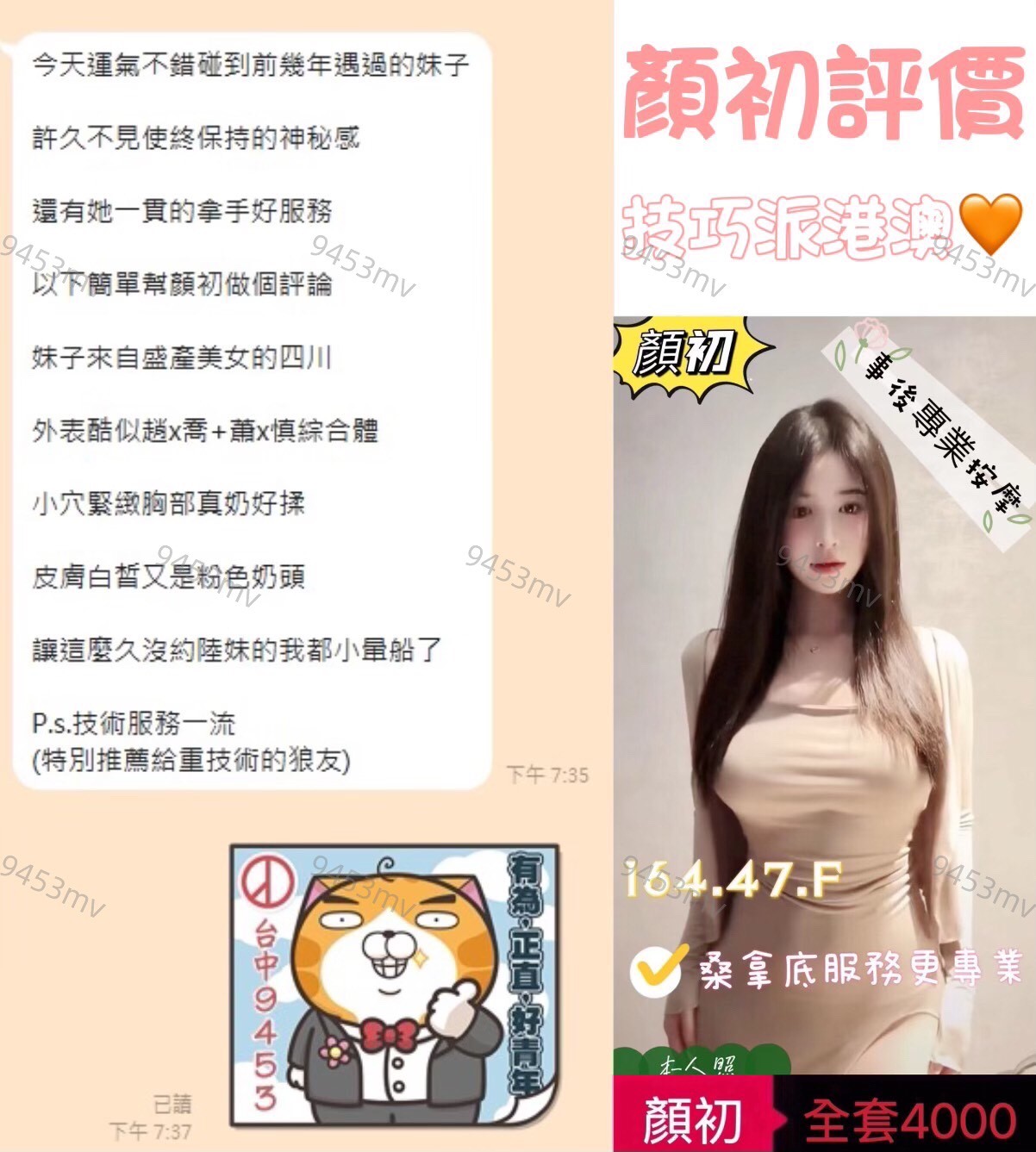 顏初 (323726) - 圖片 5 - 港澳妹 台中 - 💋台中9453💋定點含房💕LINE：9453mv
