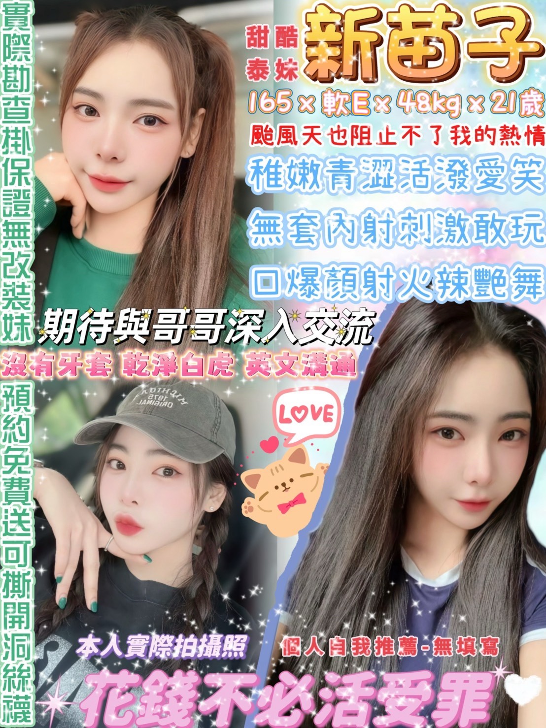 新苗子