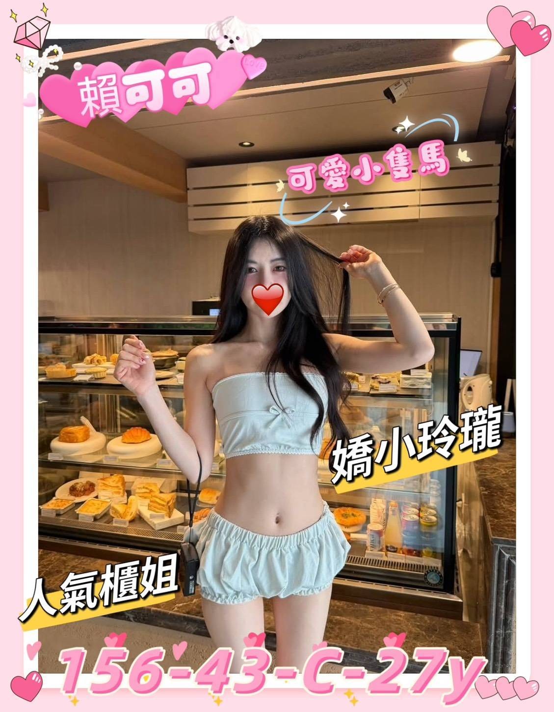 賴可可 (359838) - 台妹 新竹，27歲，C罩杯 - 妃夢之境