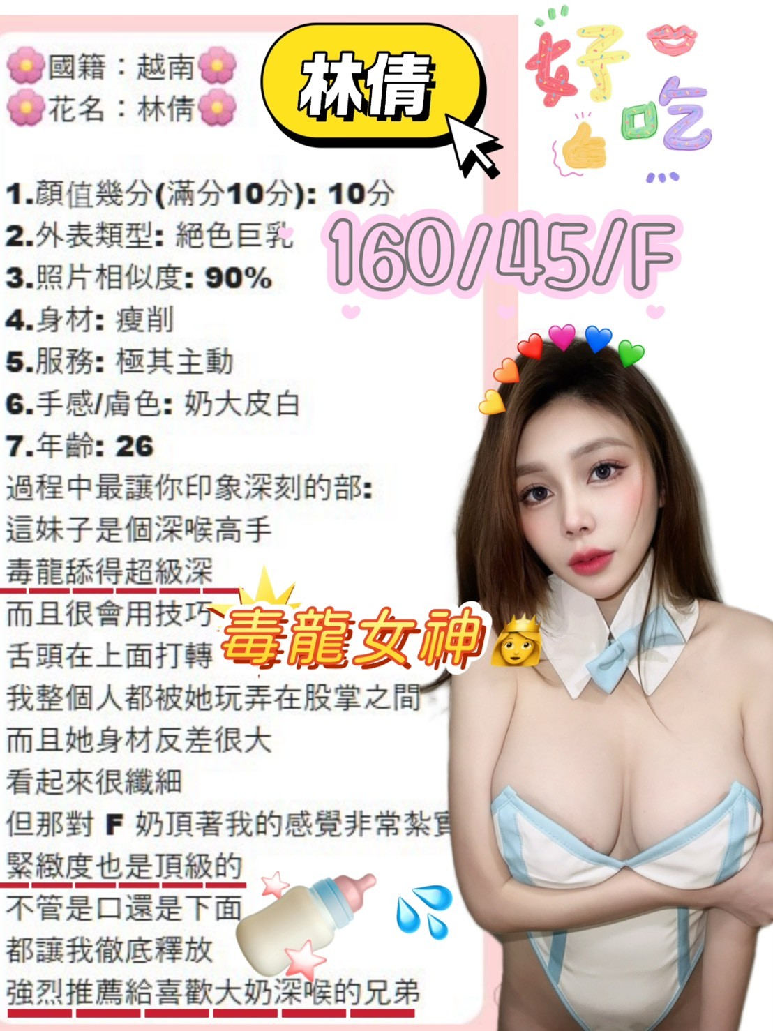 林倩 (381612) - 圖片 7 - 越南妹 台中 - 展示用 定點茶/外約/外送茶