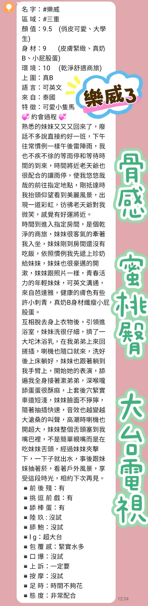 樂威 (380614) - 圖片 6 - 泰妹 新北 - 時尚優質外約