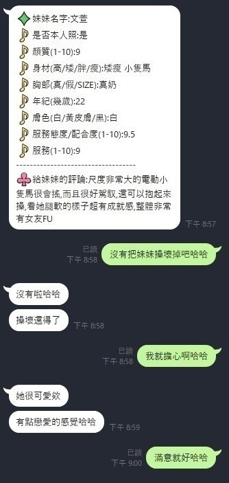 文萱 (285012) - 圖片 9 - 馬來妹 新竹 - 展示用 定點茶/外約/外送茶
