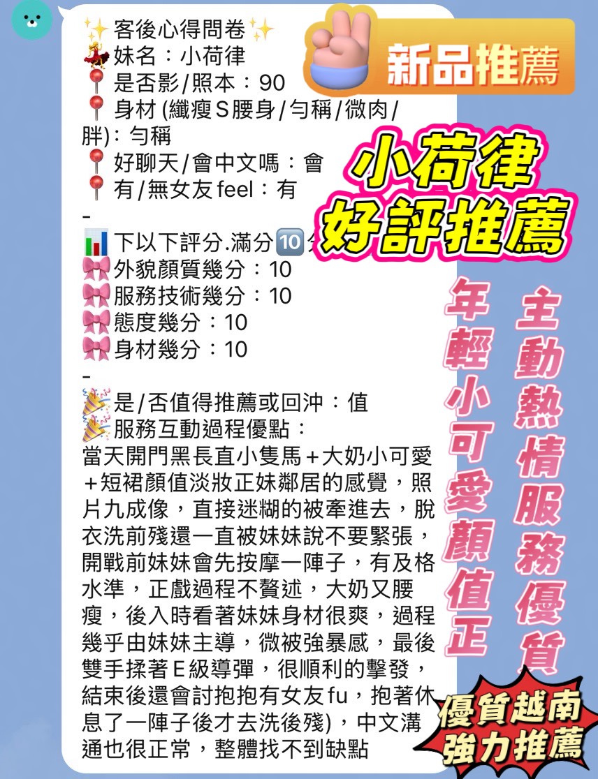 小荷律 (VW4U7J3K4M) - 圖片 4 - 越南妹 新竹 - 思春社