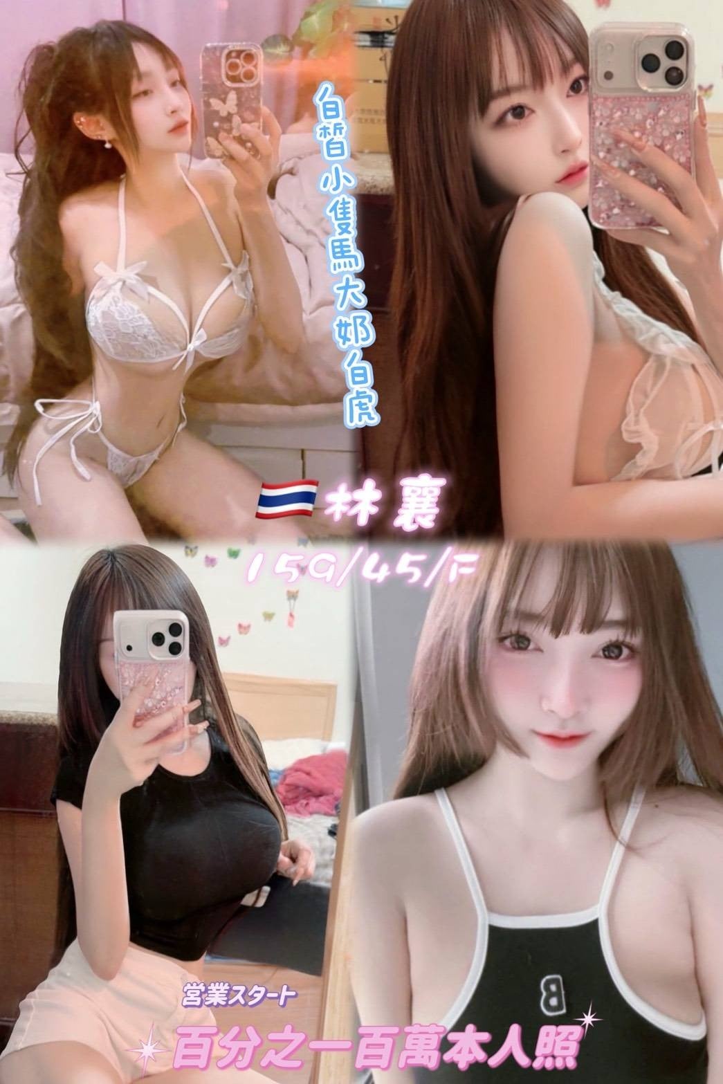 林襄 (389258) - 泰妹 桃園，24歲，F罩杯 - 五路財神