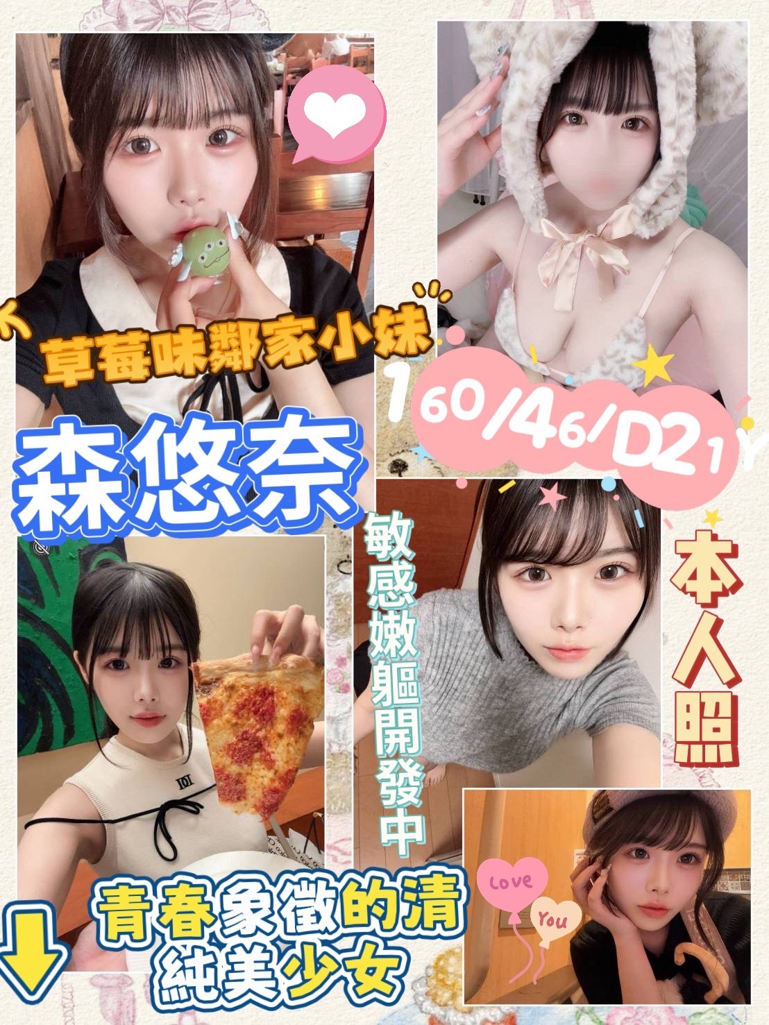 森悠奈 (w7wx5ea76h) - 日本妹 高雄，21歲，D罩杯 - 進口小幫手♡