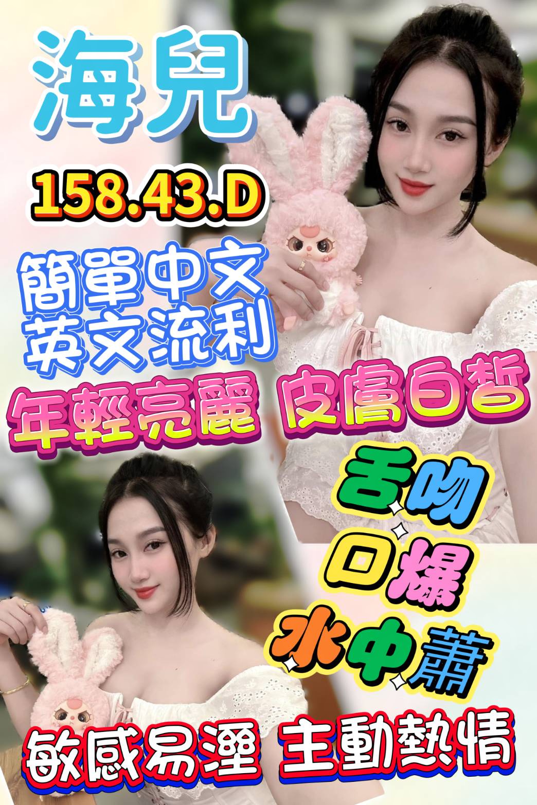 海兒 (wf8wjzbusd) - 越南妹 雲林，-歲，D罩杯 - 摩天輪個人工作室
