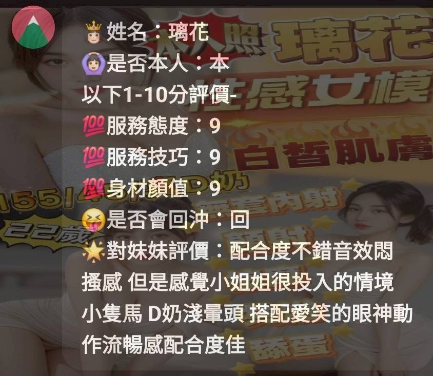 璃花 (360185) - 圖片 6 - 馬來妹 新竹 - 展示用 定點茶/外約/外送茶