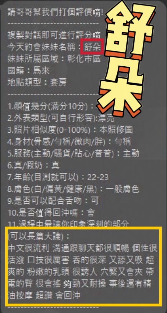 舒朵 (313763) - 圖片 2 - 馬來妹 彰化 - 喝好茶 定點/外約 新會員按客服按鈕加入 有優惠活動