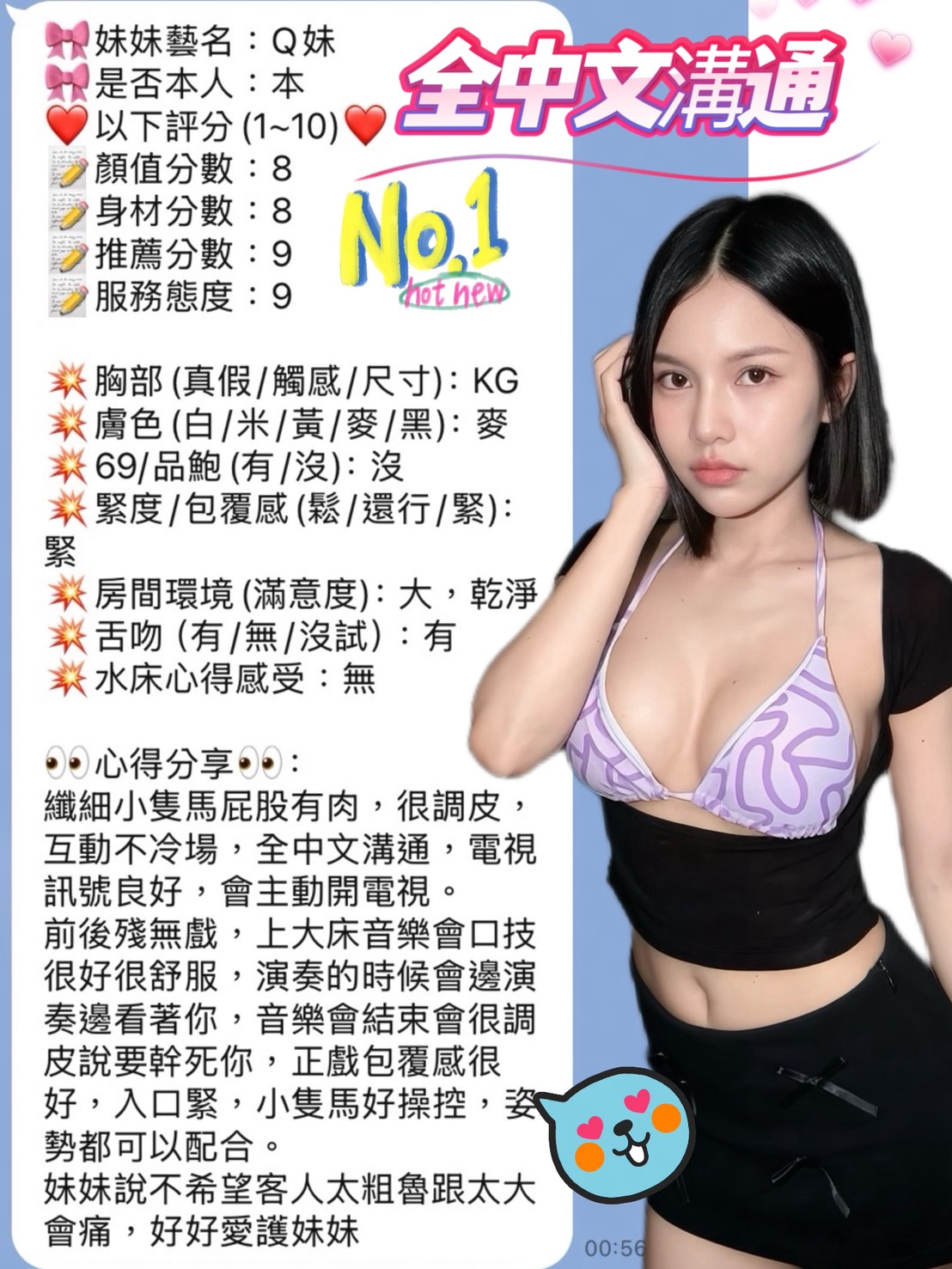 Q妹 (UK4N98KM82) - 圖片 9 - 泰妹 新竹 - 全家便利店