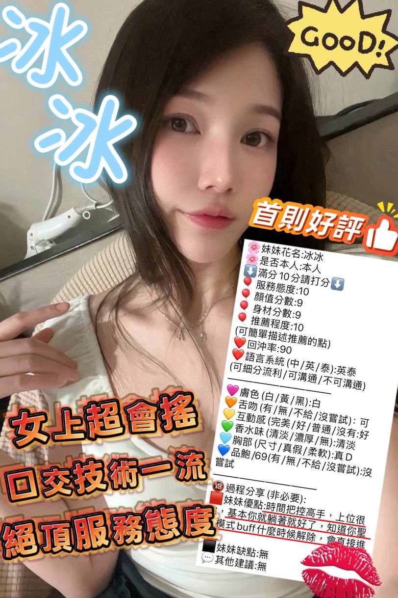 冰冰 (396576) - 圖片 7 - 泰妹 新竹 - 展示用 定點茶/外約/外送茶