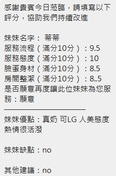 蒂蒂 (J9GEW2AKP6) - 圖片 8 - 泰妹 新竹 - 米其琳