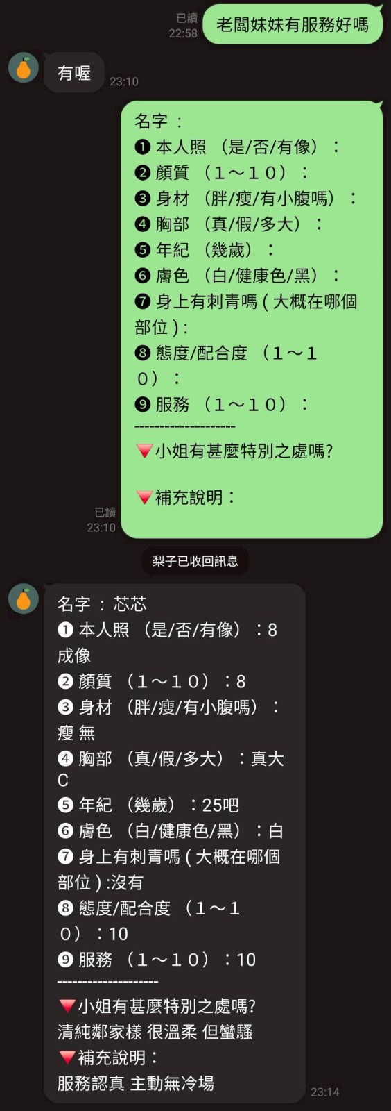 芯芯 (365585) - 圖片 2 - 越南妹 桃園 - 展示用 定點茶/外約/外送茶