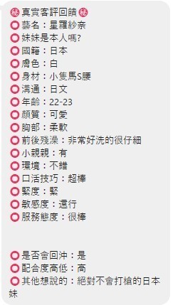 星羅紗奈 (311128) - 圖片 18 - 日本妹 台中 - 展示用 定點茶/外約/外送茶