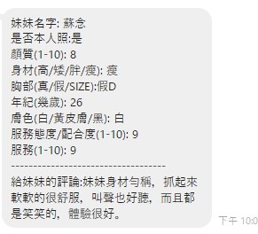 蘇念 (396117) - 圖片 5 - 泰妹 新竹 - 17Love約會舒壓館