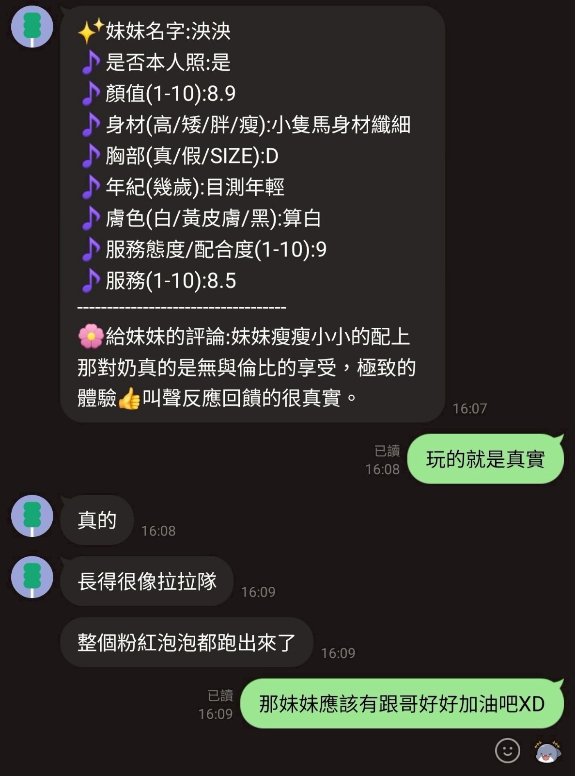泱泱 (334483) - 圖片 4 - 馬來妹 新竹 - 轉運站