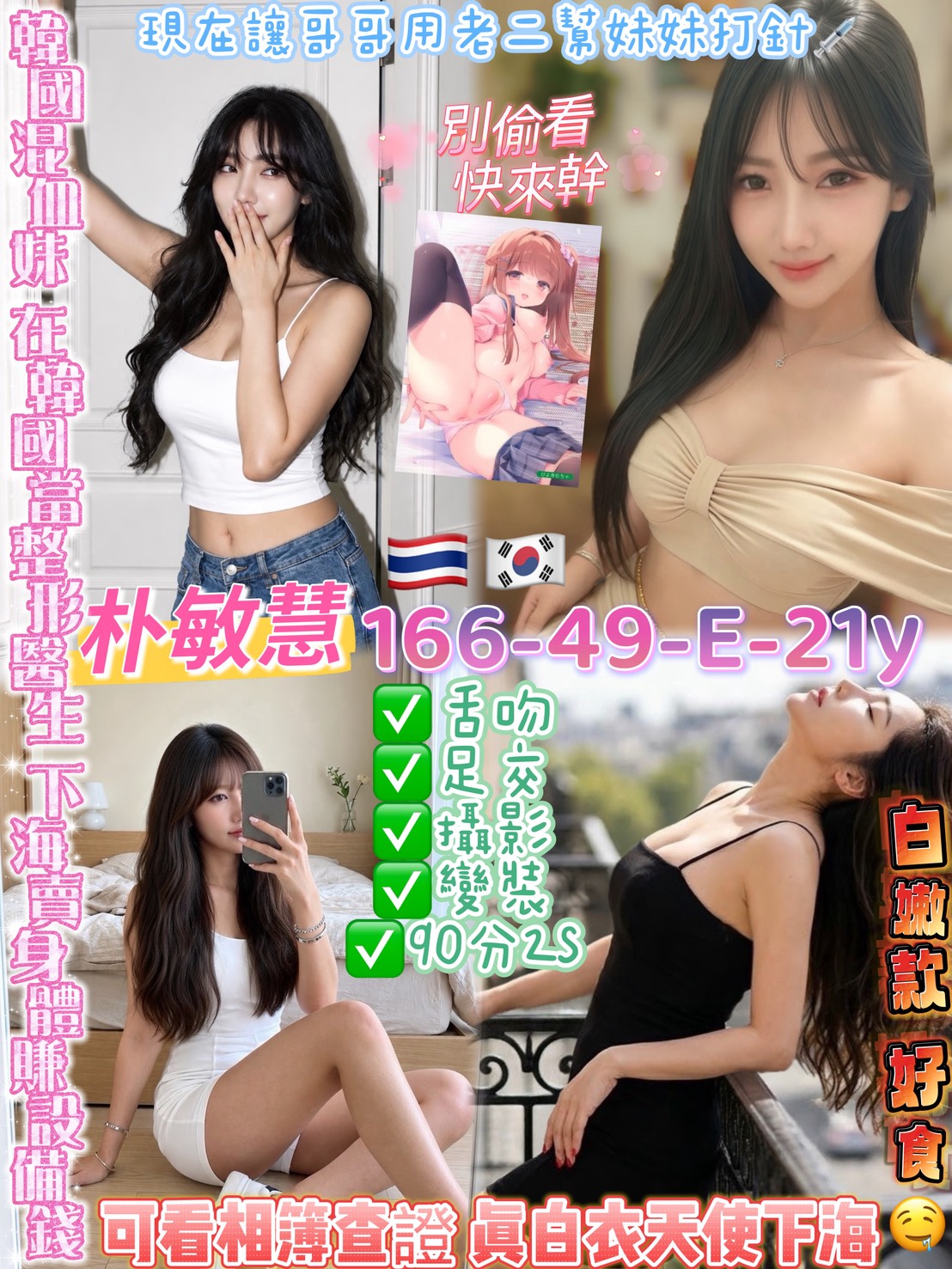 朴敏慧 (5dcyhnc7rx) - 泰妹 桃園，21歲，E罩杯 - 好男人娛樂導航