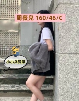 周薇兒 (275975) - 圖片 1 - 台妹 台中 - 小小兵