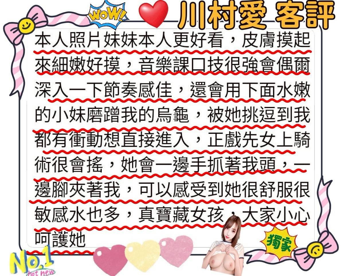 川村愛 (380144) - 圖片 6 - 日本妹 新竹 - 全省 定點