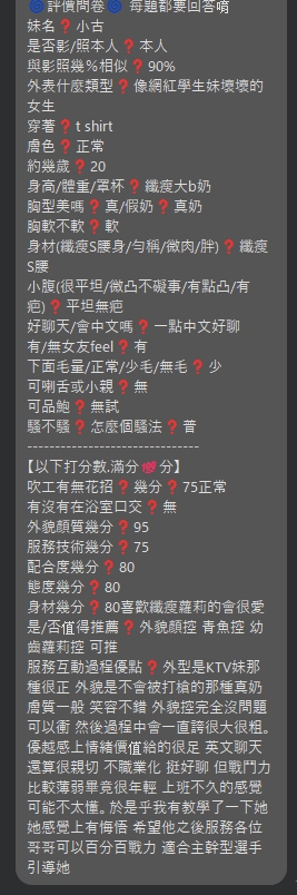 小古 (GBCNHRYHD6) - 圖片 4 - 泰妹 台北 - 銀狐教父