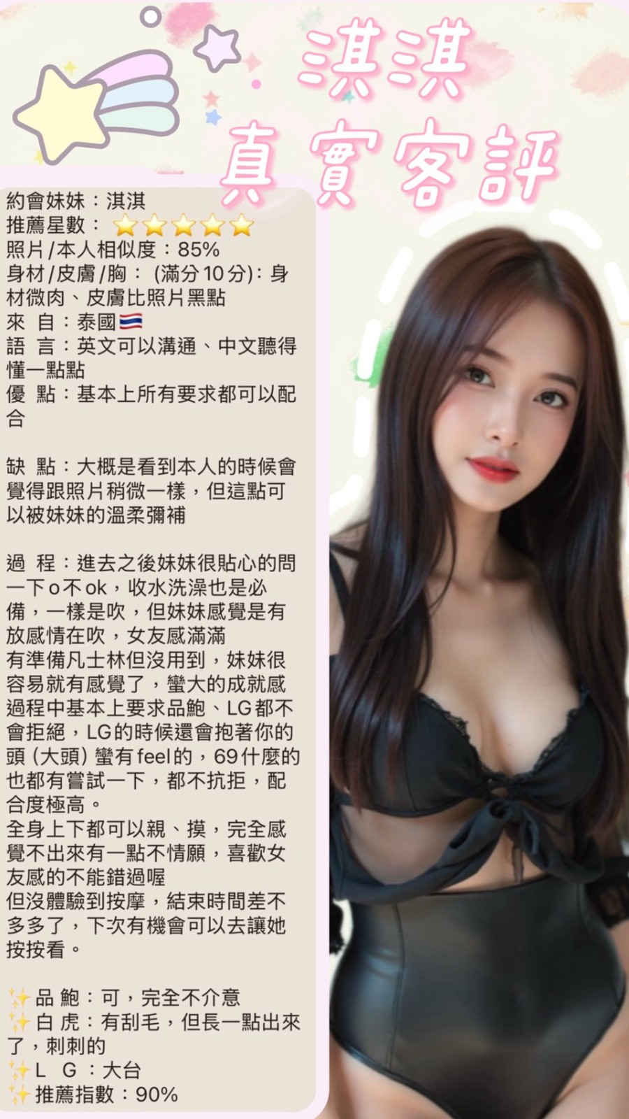 淇淇 (339247) - 圖片 4 - 泰妹 新北 - 輕鬆Go全台定點&外約