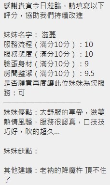 滋蔓 (329805) - 圖片 11 - 泰妹 新竹 - 展示用 定點茶/外約/外送茶