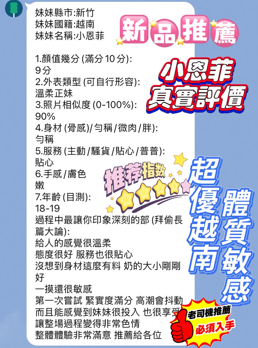 小恩菲 (HARRNVB2YZ) - 圖片 4 - 越南妹 新竹 - 米其琳